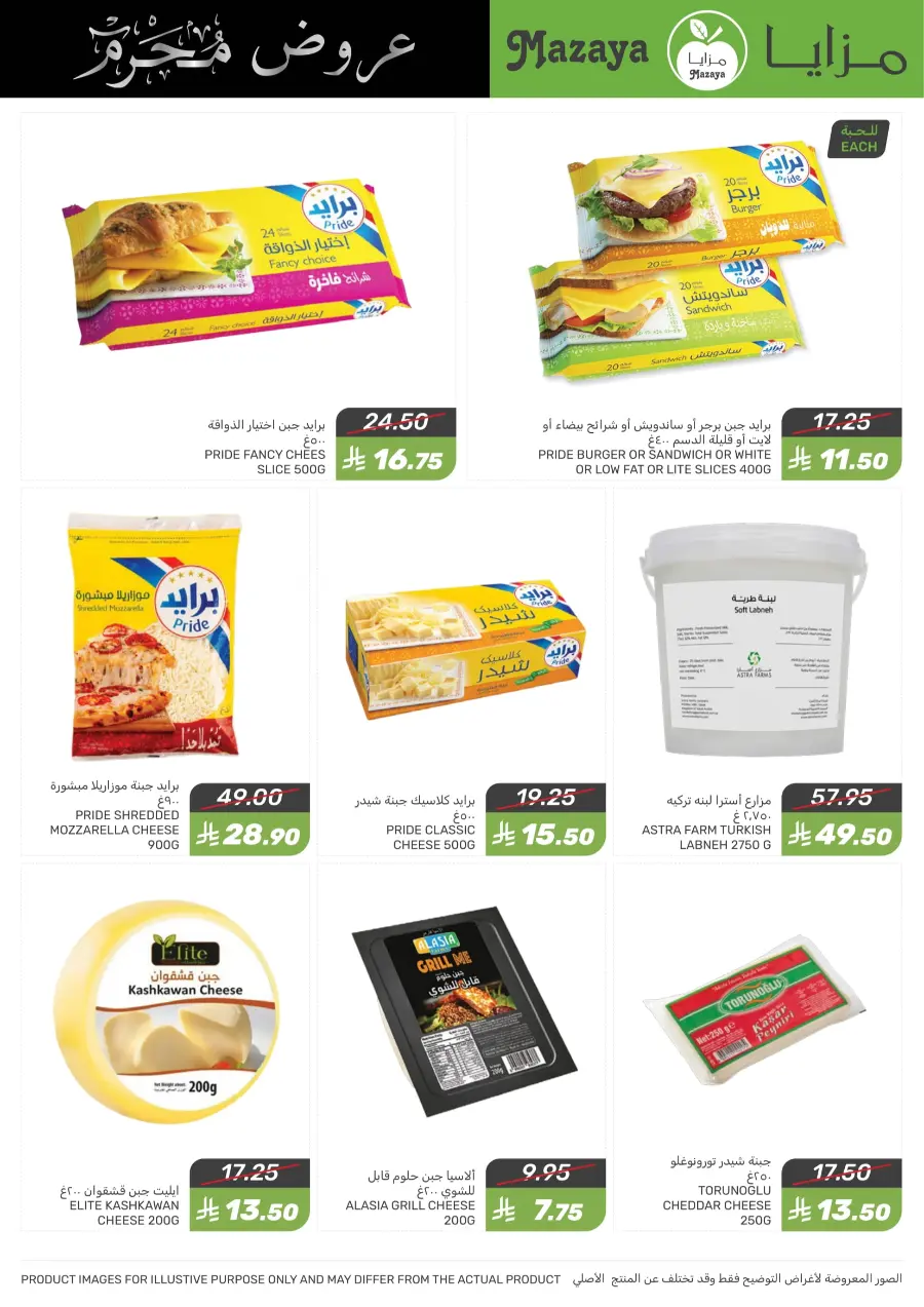 Offers In Mazaya undefined